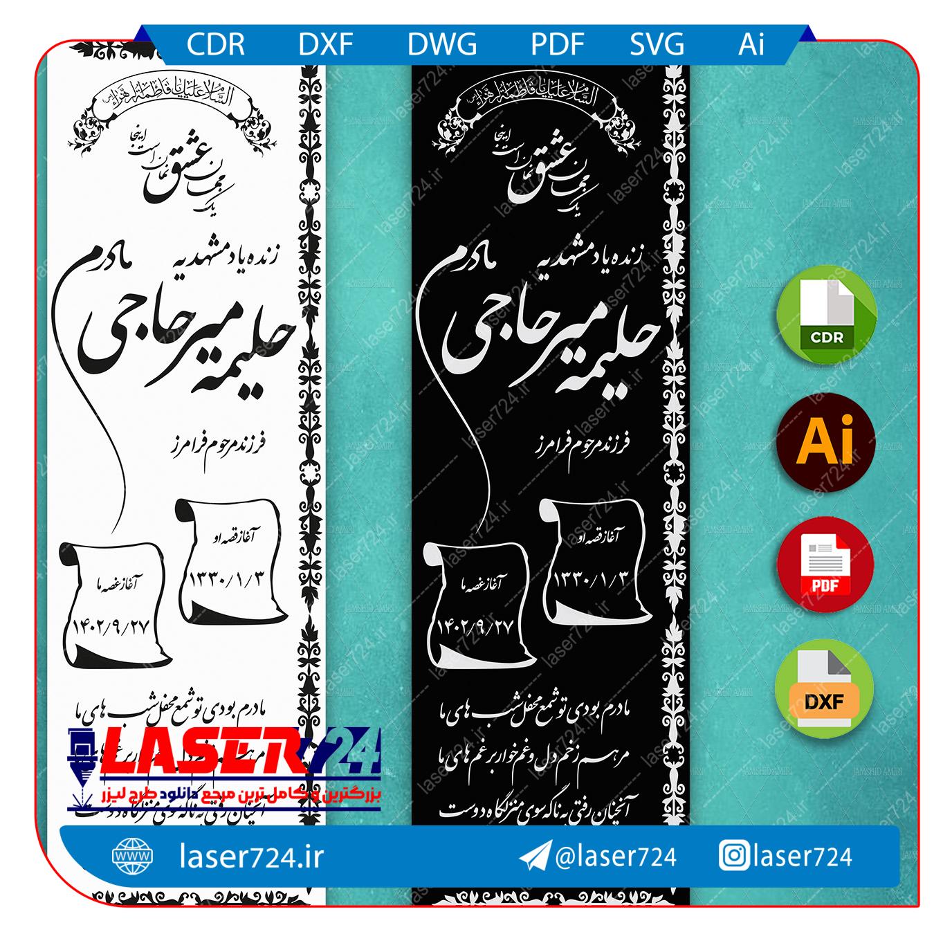 تصویر طرح برش لیزری و حکاکی سنگ قبر شماره 33 #1